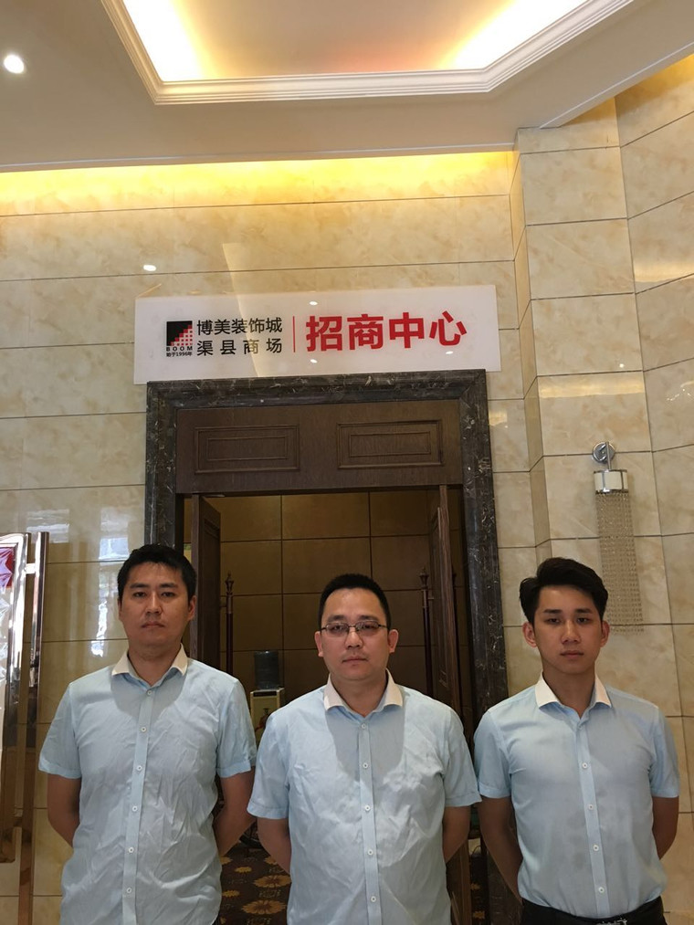 渠县博美招商团队(左起):代勇、黄端龙、李小龙