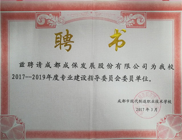 成保聘书