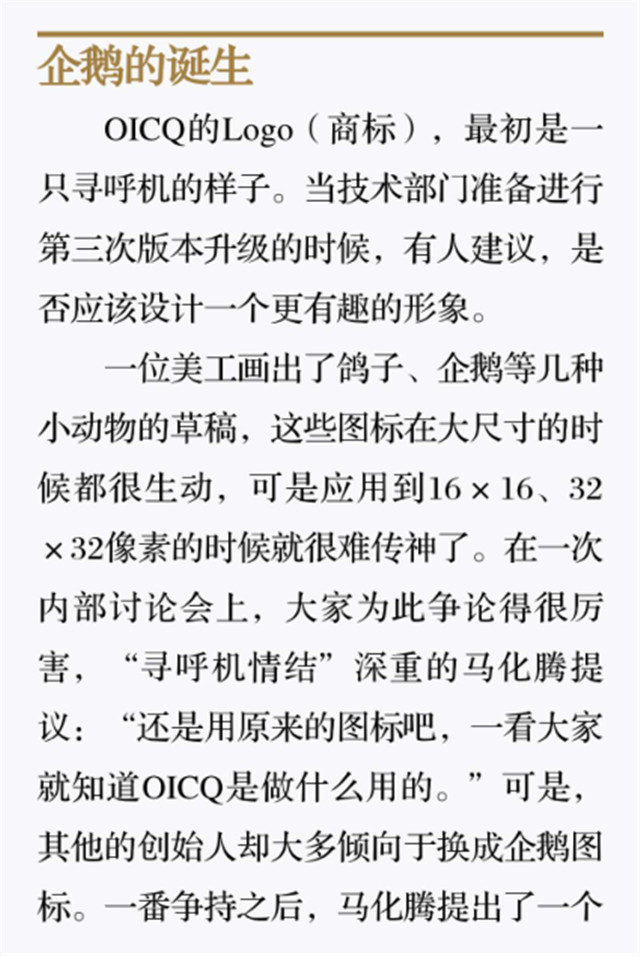 企鹅的诞生1