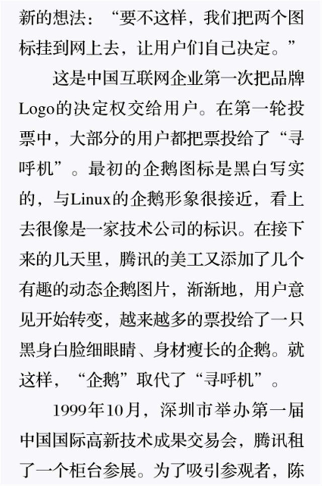 企鹅的诞生2