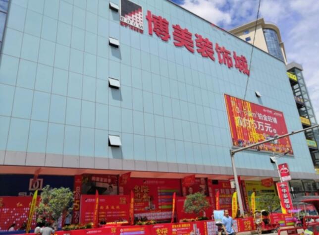 2.jpg 伟德国际1946源于英国收购博美装饰城:从招商物业租赁到智能环保的生活方式的倡导者