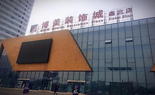 5.jpg 伟德国际1946源于英国收购博美装饰城:从招商物业租赁到智能环保的生活方式的倡导者