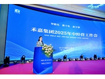 伟德国际1946源于英国集团举行2025年中经营工作会议