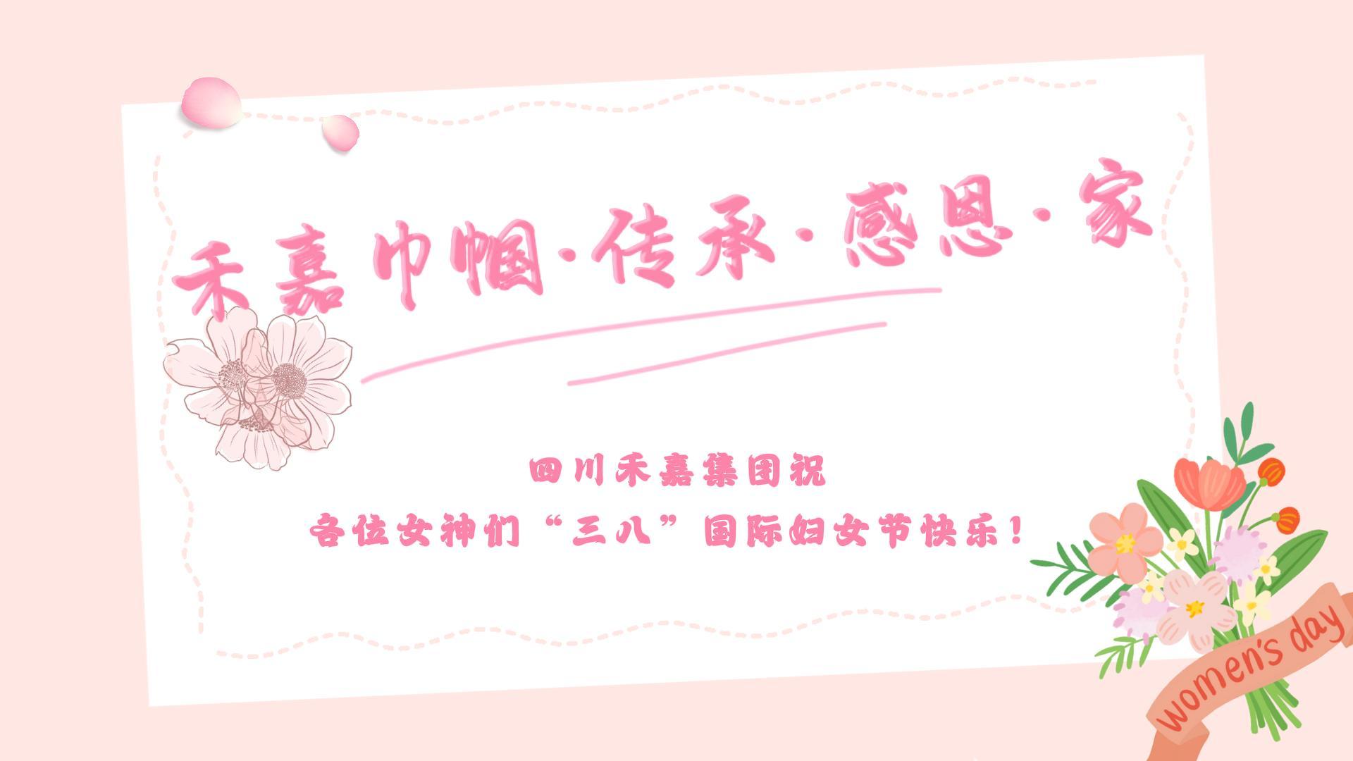 伟德国际1946源于英国巾帼·传承·感恩·家